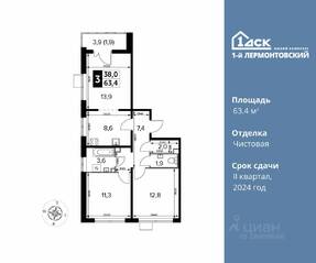 ЖК «1-й Лермонтовский», планировка 3-комнатной квартиры, 63.40 м²