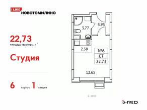 ЖК «Новотомилино», планировка студии, 22.73 м²
