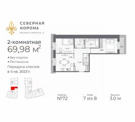 МФК «Северная Корона (ПСК)», планировка 2-комнатной квартиры, 69.98 м²