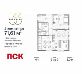 ЖК «BAKUNINA 33», планировка 2-комнатной квартиры, 71.61 м²