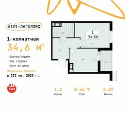 ЖК «А101 Лаголово», планировка 1-комнатной квартиры, 34.60 м²