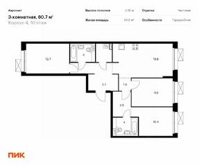 ЖК «Аэронавт», планировка 3-комнатной квартиры, 80.70 м²