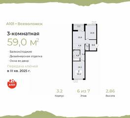 ЖК «А101 Всеволожск», планировка 3-комнатной квартиры, 59.00 м²
