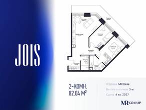 ЖК «JOIS», планировка 2-комнатной квартиры, 82.04 м²