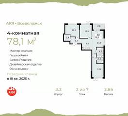 ЖК «А101 Всеволожск», планировка 4-комнатной квартиры, 78.10 м²