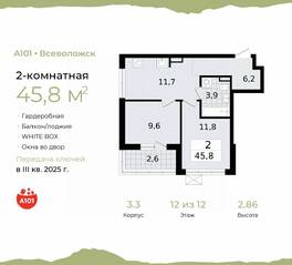 ЖК «А101 Всеволожск», планировка 2-комнатной квартиры, 45.80 м²
