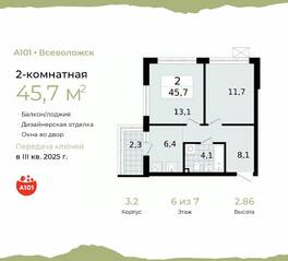 ЖК «А101 Всеволожск», планировка 2-комнатной квартиры, 45.70 м²