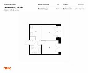 ЖК «Лермонтовский 54», планировка 1-комнатной квартиры, 34.80 м²