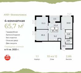 ЖК «А101 Всеволожск», планировка 4-комнатной квартиры, 65.70 м²