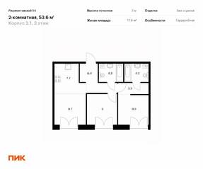 ЖК «Лермонтовский 54», планировка 2-комнатной квартиры, 53.60 м²