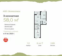 ЖК «А101 Всеволожск», планировка 3-комнатной квартиры, 58.00 м²
