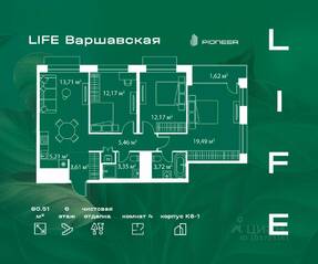 ЖК «LIFE-Варшавская», планировка 3-комнатной квартиры, 80.51 м²