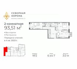 МФК «Северная Корона (ПСК)», планировка 2-комнатной квартиры, 93.51 м²