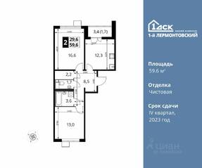ЖК «1-й Лермонтовский», планировка 2-комнатной квартиры, 59.60 м²
