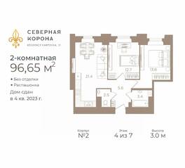 МФК «Северная Корона (ПСК)», планировка 2-комнатной квартиры, 59.20 м²