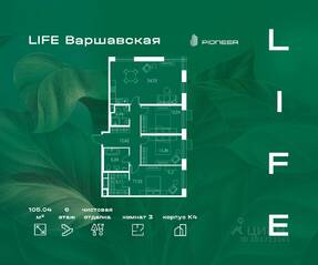 ЖК «LIFE-Варшавская», планировка 3-комнатной квартиры, 105.04 м²