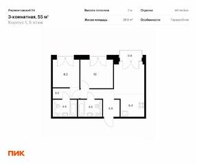 ЖК «Лермонтовский 54», планировка 2-комнатной квартиры, 55.00 м²