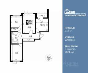 ЖК «1-й Лермонтовский», планировка 3-комнатной квартиры, 77.80 м²