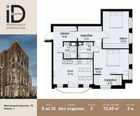 ЖК «ID Moskovskiy», планировка 2-комнатной квартиры, 72.69 м²