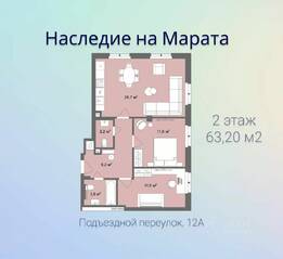 Апарт-комплекс «Наследие на Марата», планировка 2-комнатной квартиры, 74.36 м²