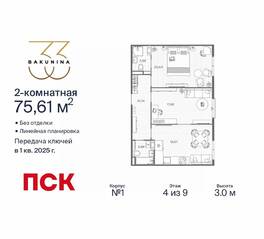 ЖК «BAKUNINA 33», планировка 2-комнатной квартиры, 75.61 м²