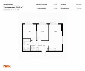 ЖК «Витебский парк», планировка 2-комнатной квартиры, 53.60 м²