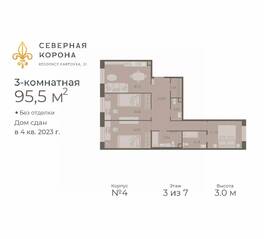 МФК «Северная Корона (ПСК)», планировка 3-комнатной квартиры, 95.50 м²