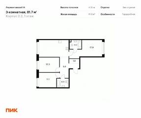 ЖК «Лермонтовский 54», планировка 3-комнатной квартиры, 81.70 м²