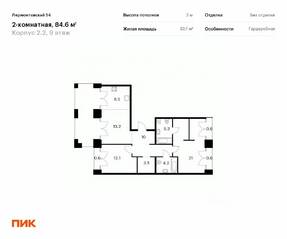 ЖК «Лермонтовский 54», планировка 2-комнатной квартиры, 84.60 м²