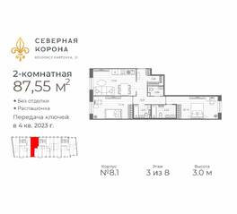 МФК «Северная Корона (ПСК)», планировка 2-комнатной квартиры, 87.55 м²