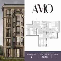 ЖК «Amo», планировка 1-комнатной квартиры, 78.73 м²