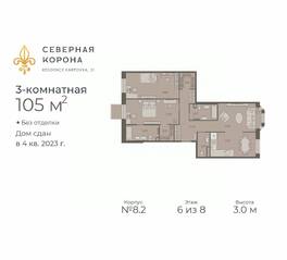МФК «Северная Корона (ПСК)», планировка 3-комнатной квартиры, 105.00 м²