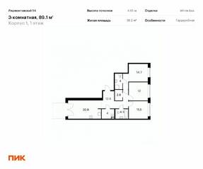 ЖК «Лермонтовский 54», планировка 3-комнатной квартиры, 89.10 м²