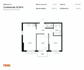 ЖК «Янинский лес», планировка 2-комнатной квартиры, 52.36 м²