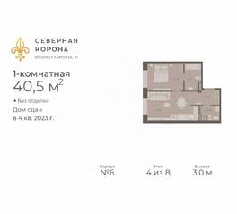 МФК «Северная Корона (ПСК)», планировка 1-комнатной квартиры, 40.50 м²