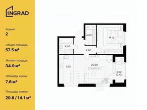 ЖК «Новое Медведково», планировка 2-комнатной квартиры, 57.50 м²