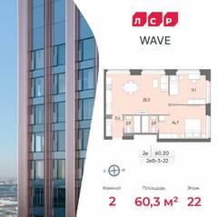 ЖК «Wave», планировка 2-комнатной квартиры, 60.30 м²