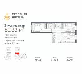 МФК «Северная Корона (ПСК)», планировка 2-комнатной квартиры, 82.32 м²