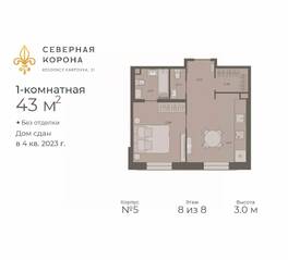 МФК «Северная Корона (ПСК)», планировка 1-комнатной квартиры, 43.00 м²