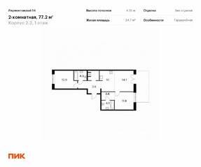 ЖК «Лермонтовский 54», планировка 2-комнатной квартиры, 77.20 м²