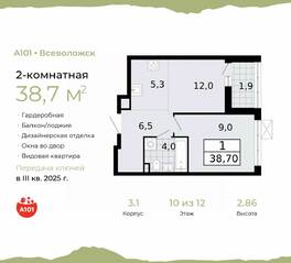 ЖК «А101 Всеволожск», планировка 2-комнатной квартиры, 38.70 м²