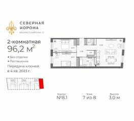 МФК «Северная Корона (ПСК)», планировка 2-комнатной квартиры, 96.20 м²