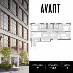 МФК «AVANT», планировка студии, 110.60 м²