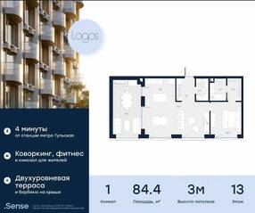 Апарт-комплекс «Logos», планировка 1-комнатной квартиры, 84.40 м²