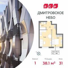 ЖК «Дмитровское небо», планировка 1-комнатной квартиры, 38.10 м²