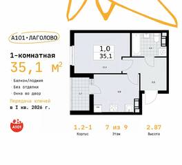 ЖК «А101 Лаголово», планировка 1-комнатной квартиры, 35.10 м²