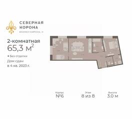 МФК «Северная Корона (ПСК)», планировка 2-комнатной квартиры, 65.30 м²