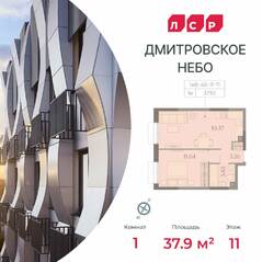 ЖК «Дмитровское небо», планировка 1-комнатной квартиры, 37.92 м²