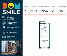 Апарт-комплекс «Dom Smile», планировка студии, 21.90 м²