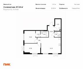 ЖК «Янинский лес», планировка 2-комнатной квартиры, 67.54 м²